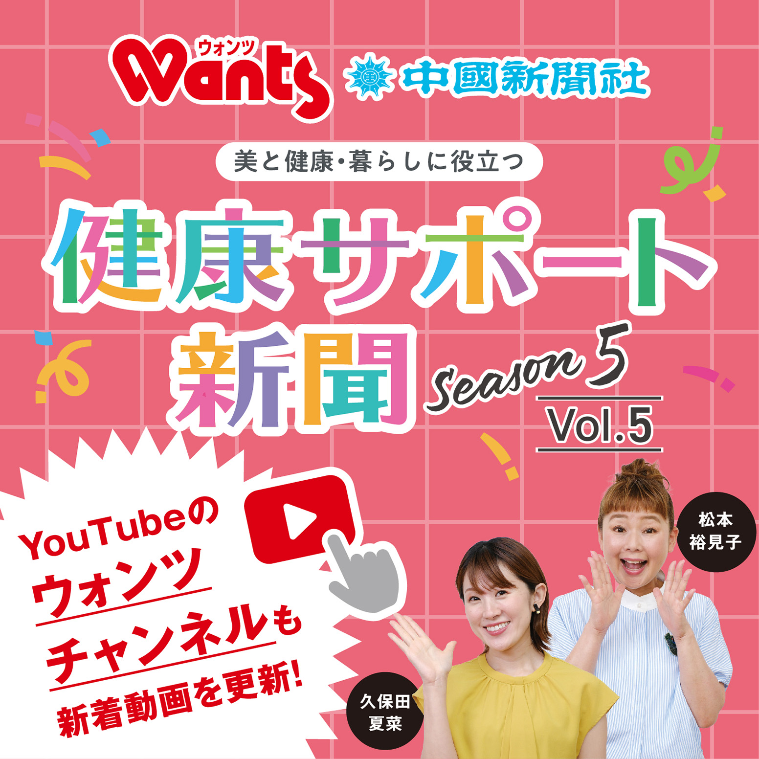 Wants[ウォンツ] 地域社会の美と健康に奉仕するドラッグストア